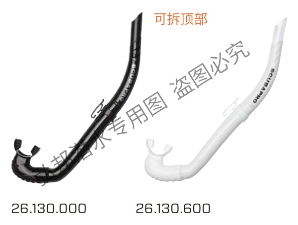 自由潜呼吸管